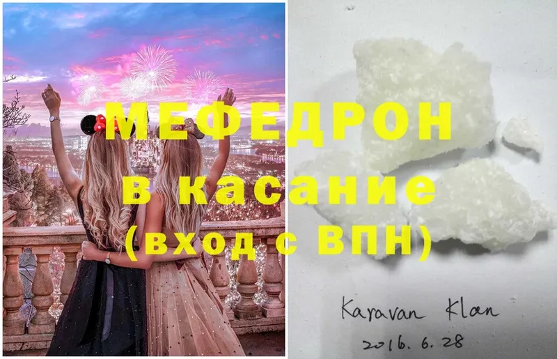 МЕФ mephedrone  Данилов 